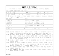 빌딩매매계약서 빌딩매매계약서